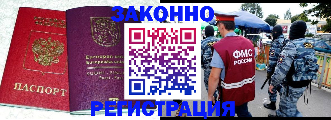 прописка иностранных граждан в Саяногорске