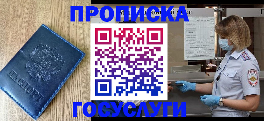 прописка паспорт в Саяногорске