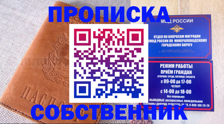 временная регистрация собственник в Саяногорске