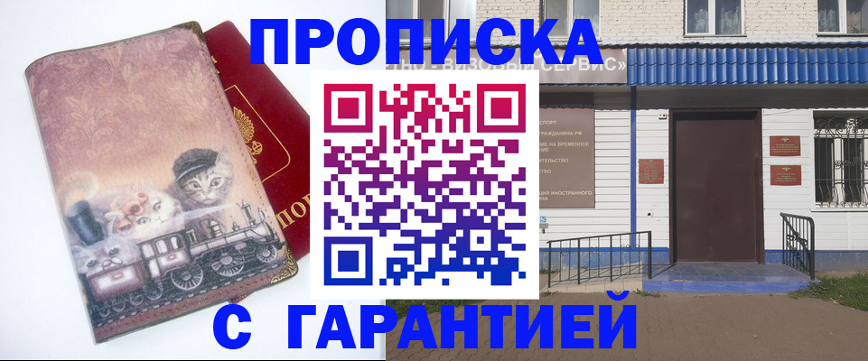 временная регистрация для школы в Саяногорске