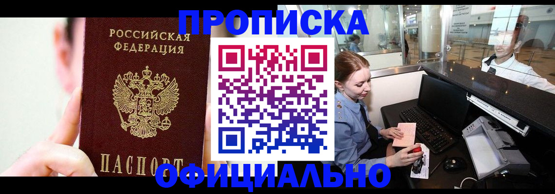 временная прописка в Саяногорске